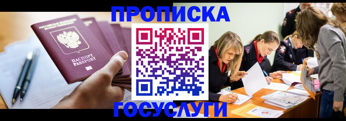 прописка для работы в Усть-Илимске